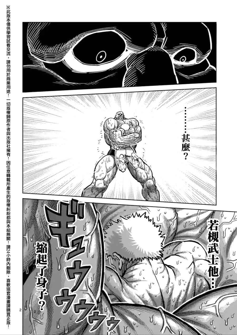 拳愿阿修罗第二季2漫画,第140话2图