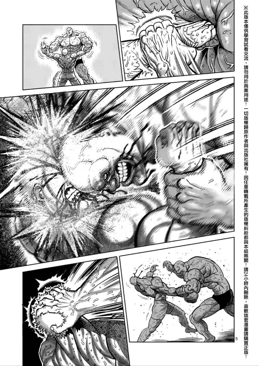 拳愿阿修罗第二季2漫画,第140话5图