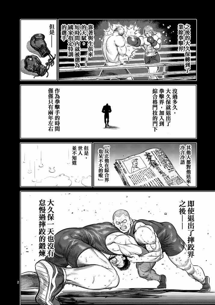 拳愿阿修罗战力排行榜漫画,第113话2图