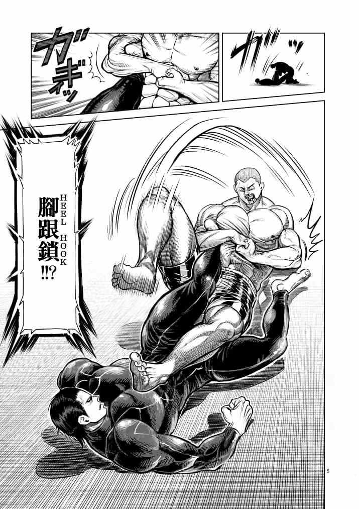 拳愿阿修罗战力排行榜漫画,第113话5图