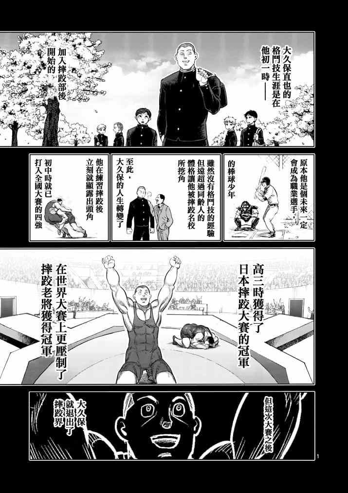 拳愿阿修罗战力排行榜漫画,第113话1图