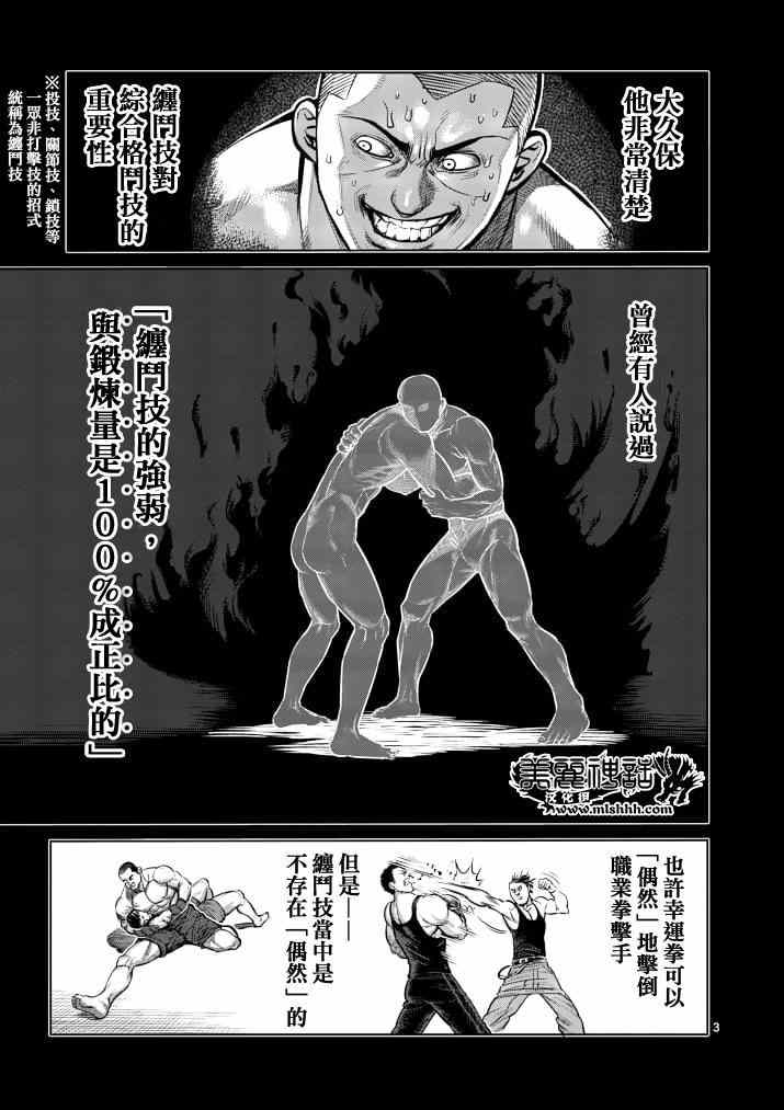 拳愿阿修罗战力排行榜漫画,第113话3图
