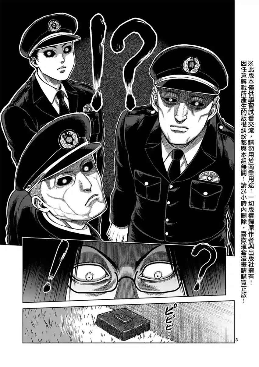 拳愿阿修罗第一季在线观看漫画,第129话3图