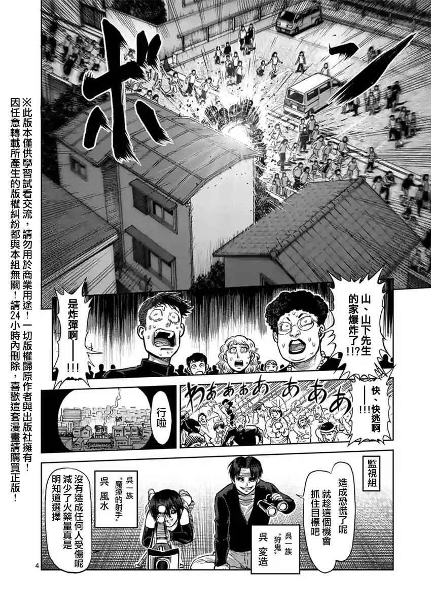 拳愿阿修罗第一季在线观看漫画,第129话4图