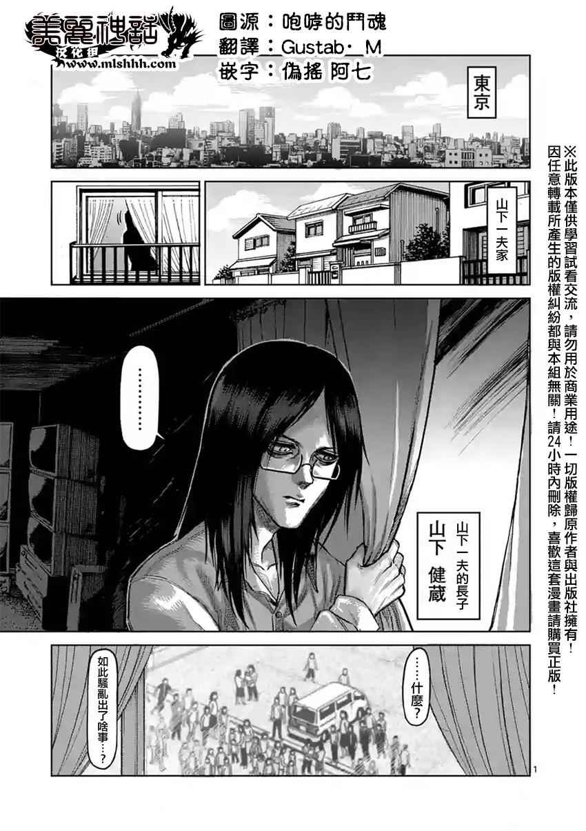 拳愿阿修罗第一季在线观看漫画,第129话1图