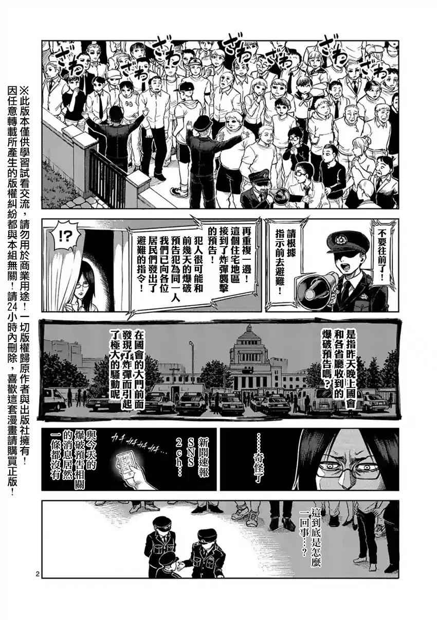 拳愿阿修罗第一季在线观看漫画,第129话2图