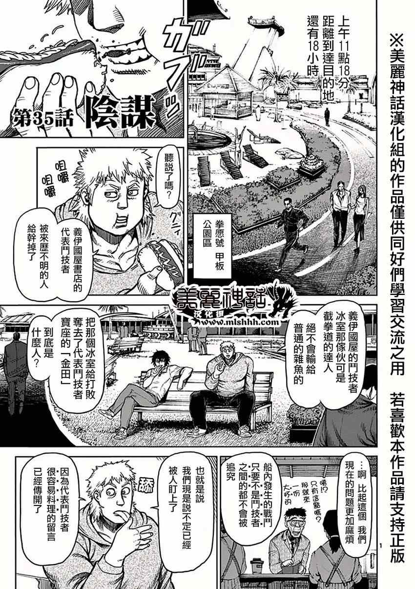 拳愿阿修罗第二季在线漫画,第35话阴谋1图