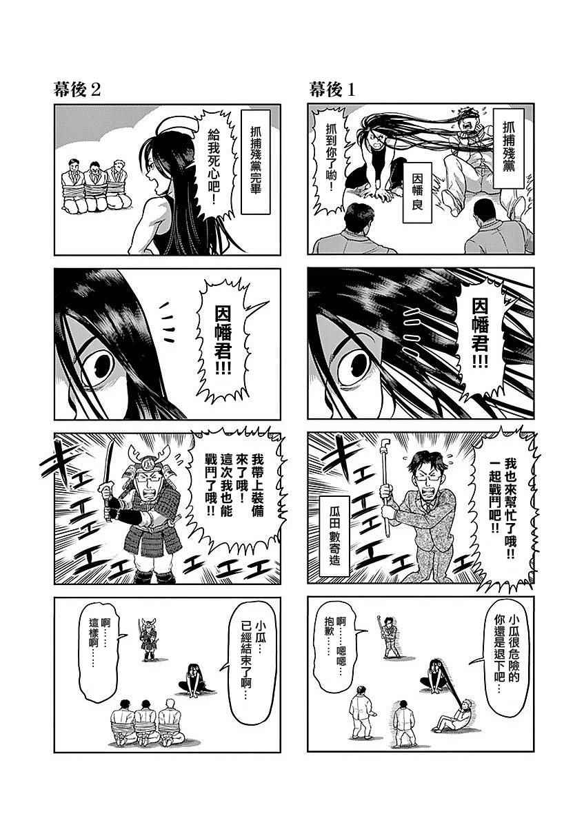 拳愿阿修罗第二季高清完整版漫画,21卷外传3图
