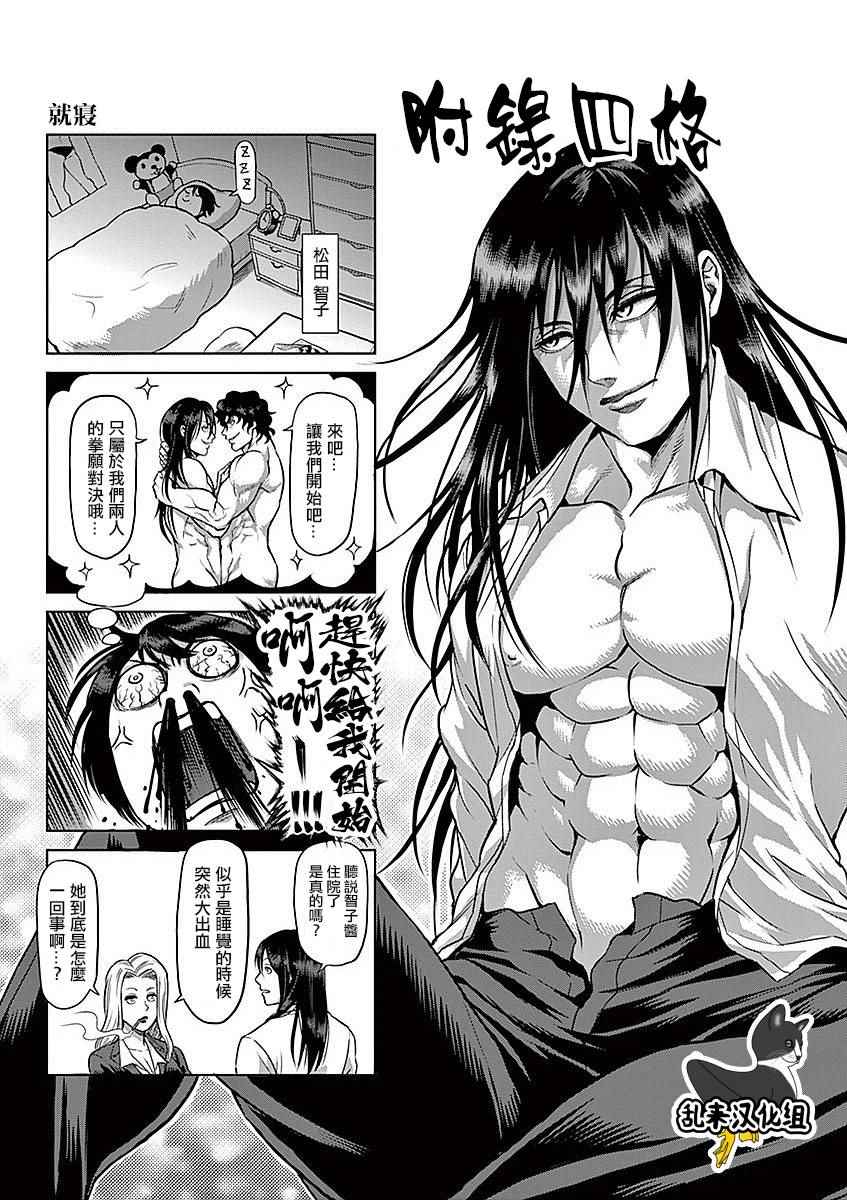 拳愿阿修罗第二季高清完整版漫画,21卷外传2图