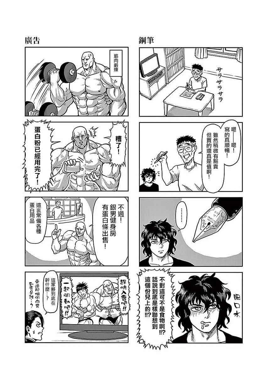 拳愿阿修罗第二季高清完整版漫画,21卷外传5图