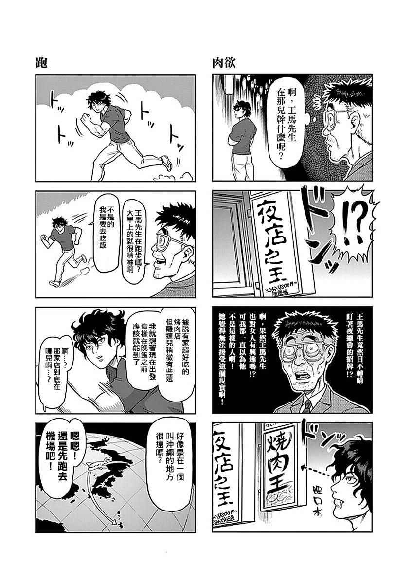 拳愿阿修罗第二季高清完整版漫画,21卷外传4图