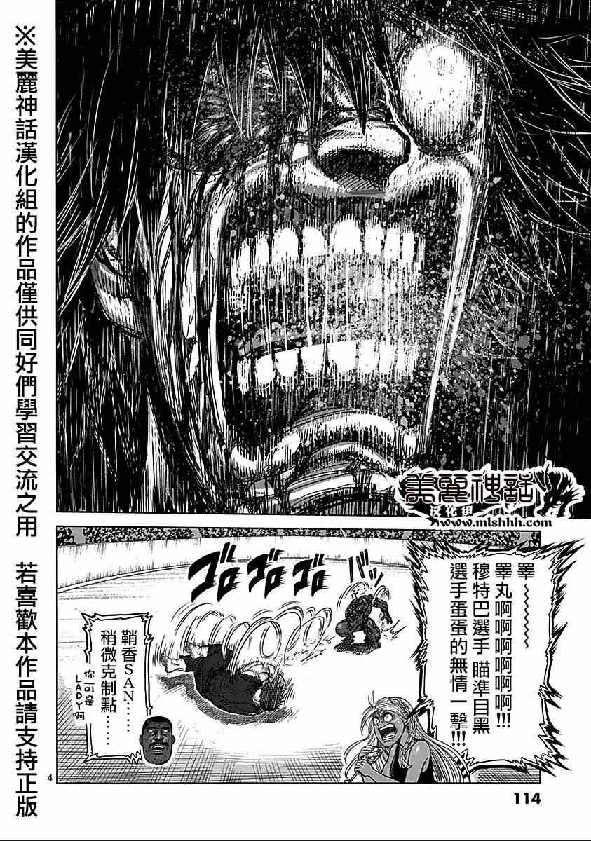 拳愿阿修罗第三季漫画,第72话无明4图