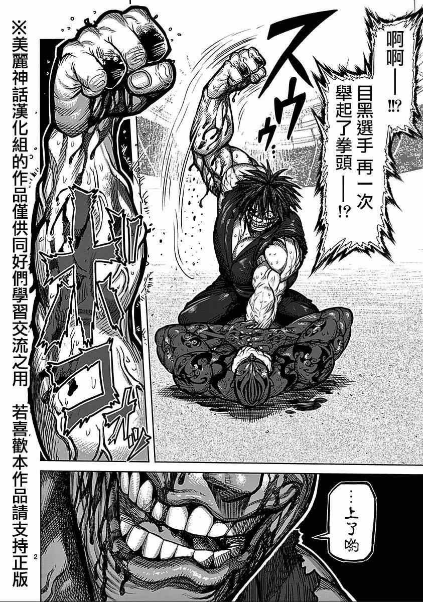 拳愿阿修罗第三季漫画,第72话无明2图