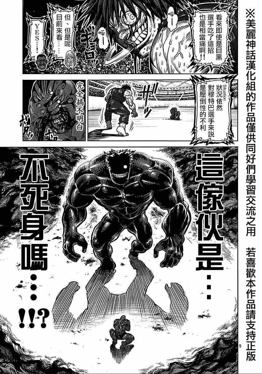 拳愿阿修罗第三季漫画,第72话无明5图