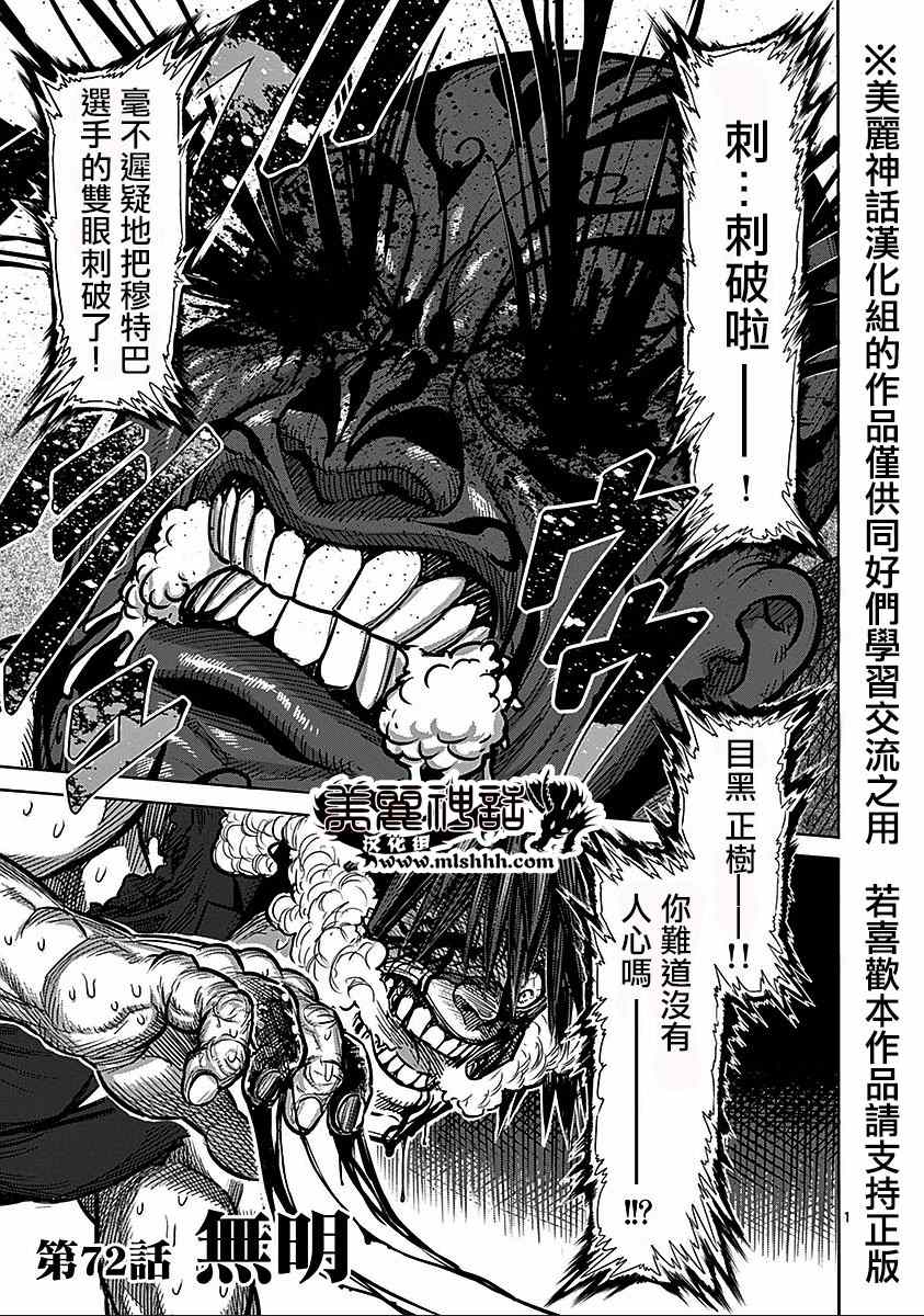 拳愿阿修罗第三季漫画,第72话无明1图