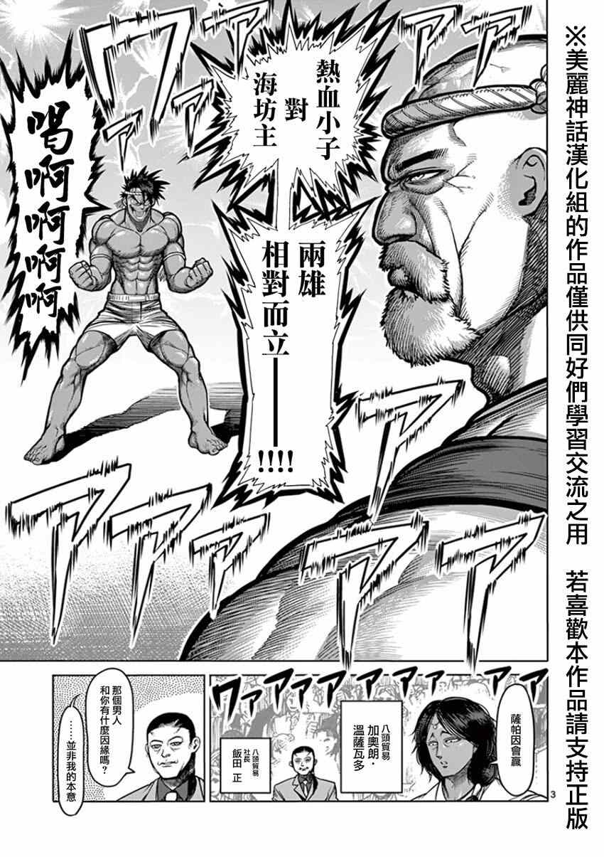 拳愿阿修罗第二季在线漫画,第84话渔师3图