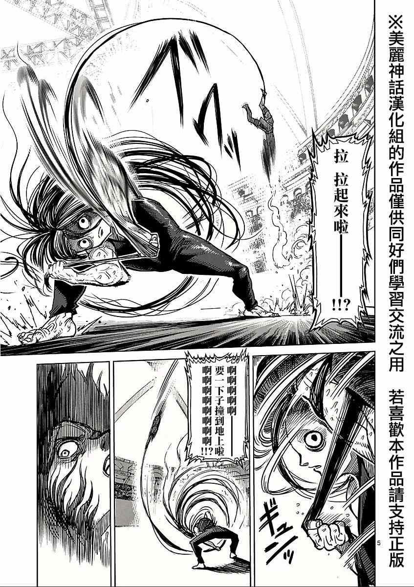 拳愿阿修罗第三季漫画,第60话怪人5图