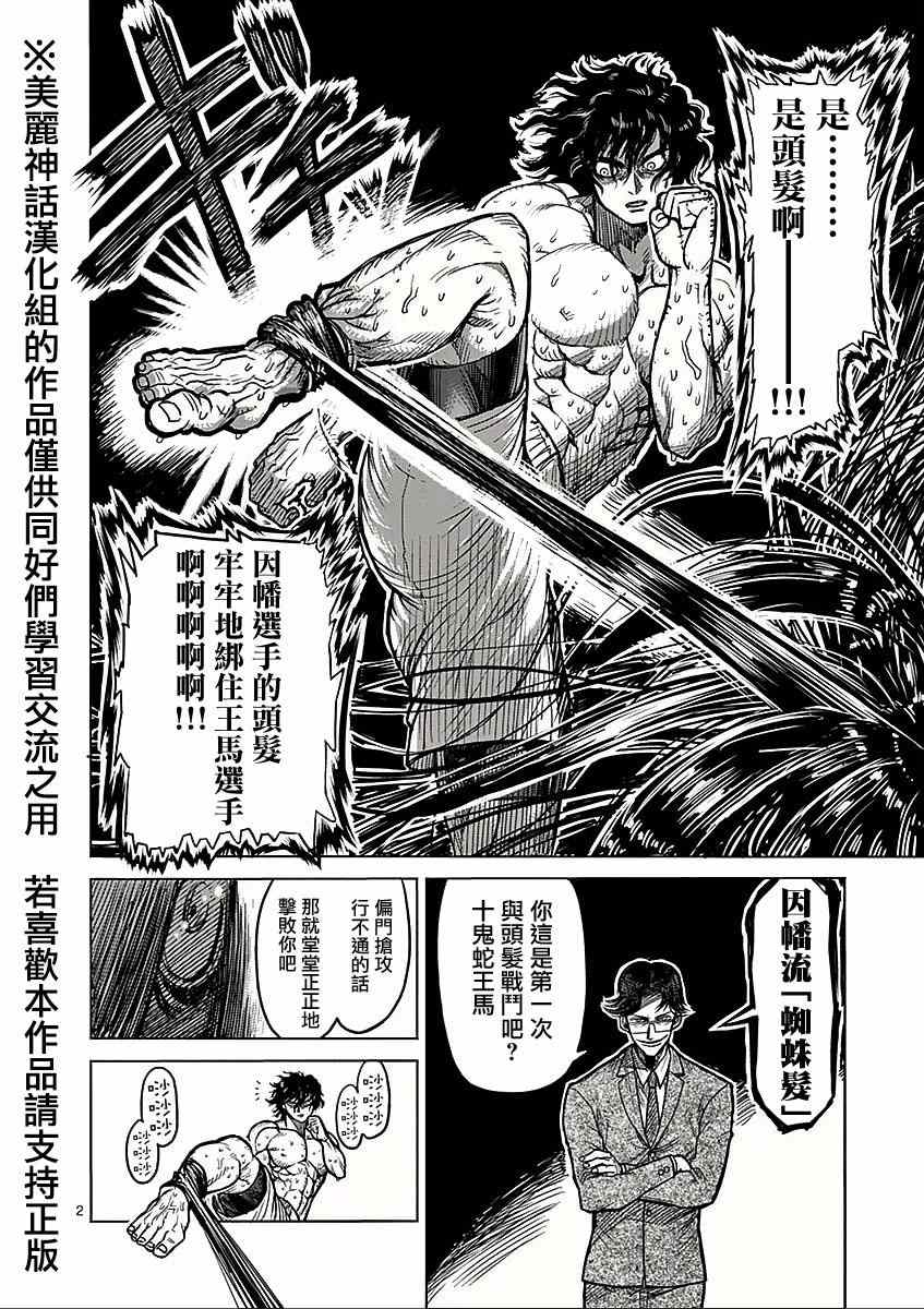 拳愿阿修罗第三季漫画,第60话怪人2图