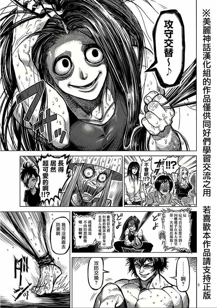 拳愿阿修罗第三季漫画,第60话怪人3图