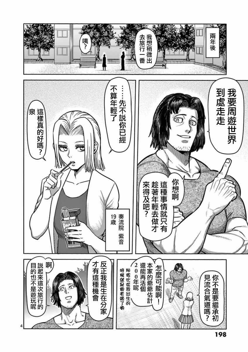 拳愿阿修罗第一季1漫画,第19卷外传4图