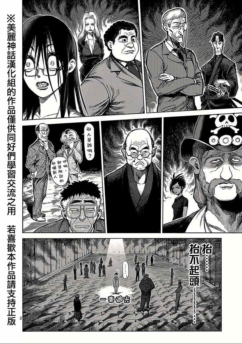 拳愿阿修罗在线漫画漫画,第41话呼出2图