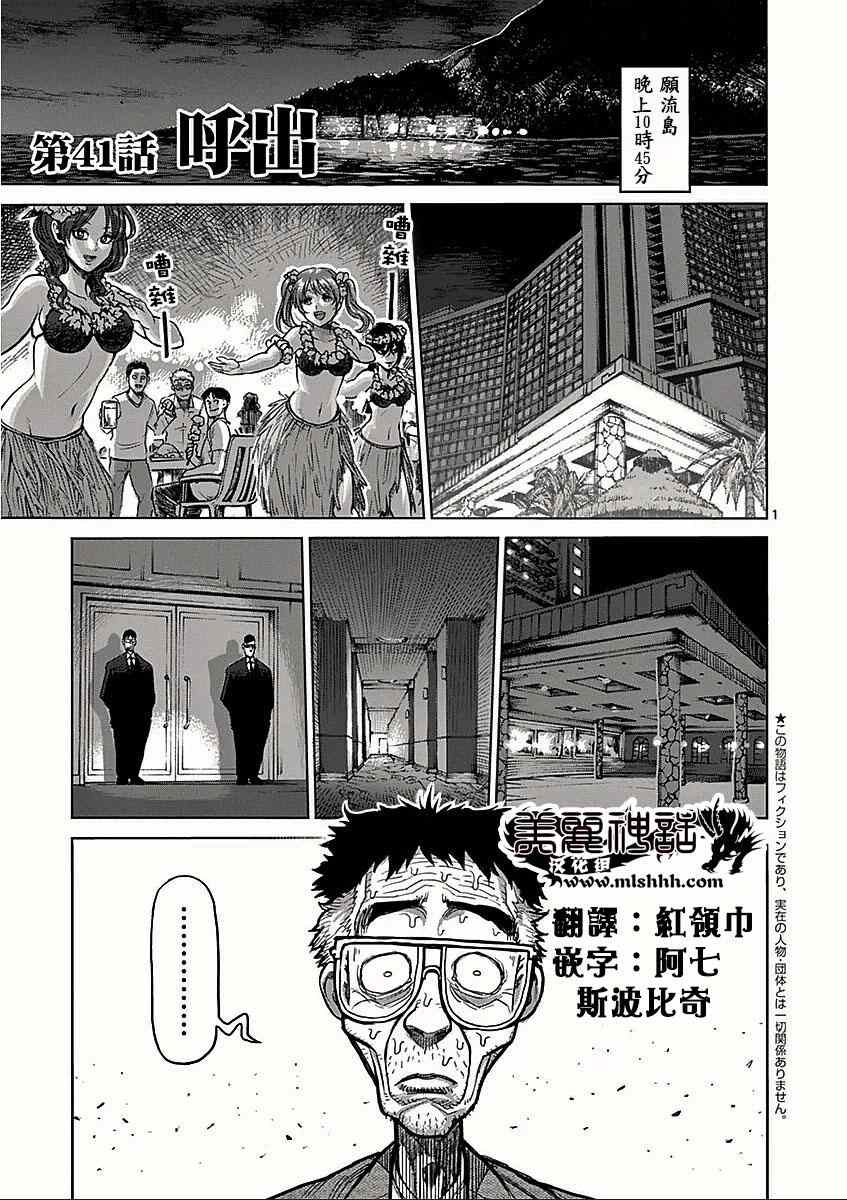 拳愿阿修罗在线漫画漫画,第41话呼出1图