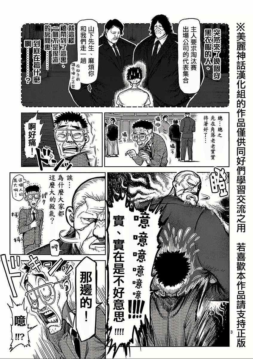 拳愿阿修罗在线漫画漫画,第41话呼出3图