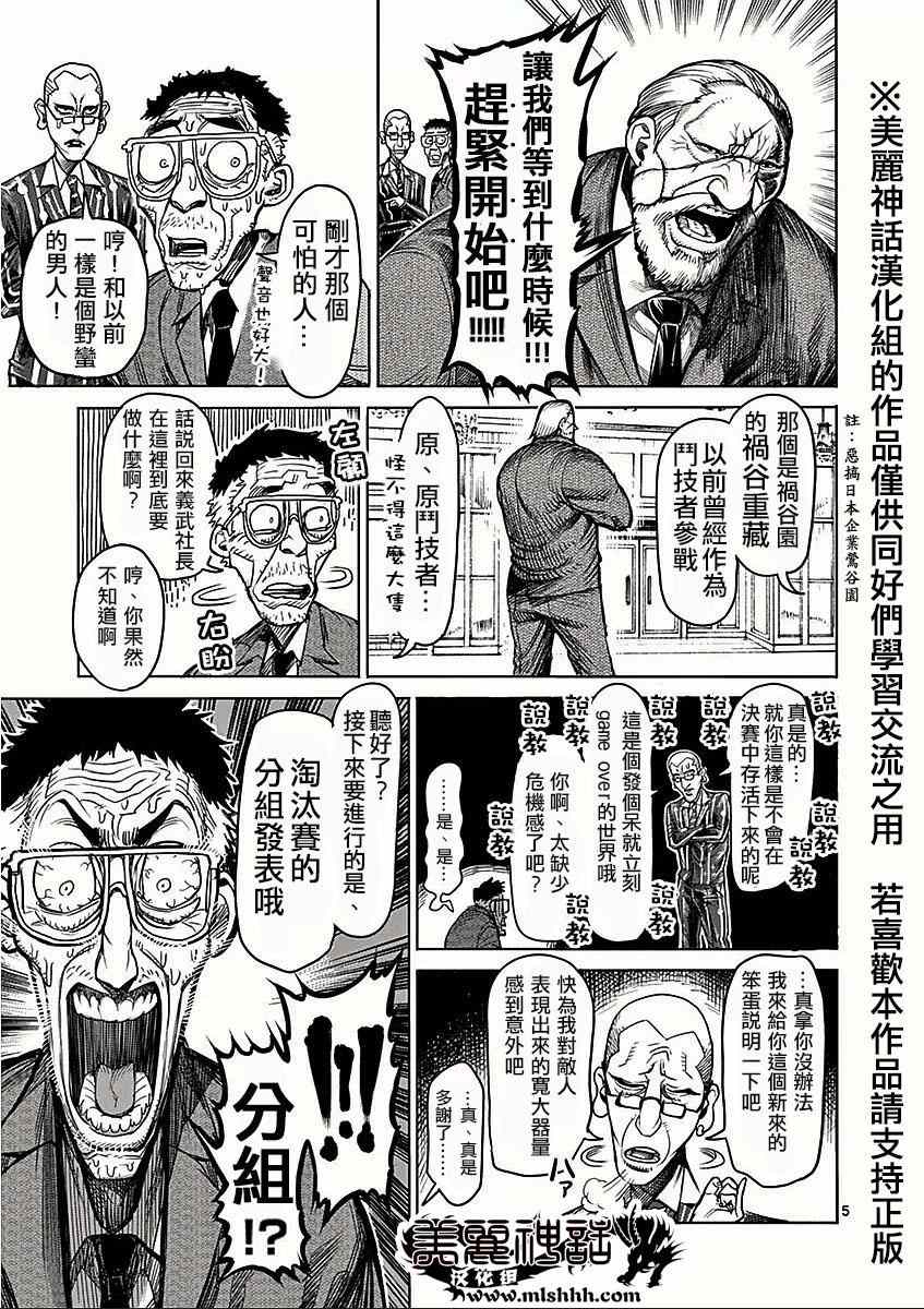 拳愿阿修罗在线漫画漫画,第41话呼出5图