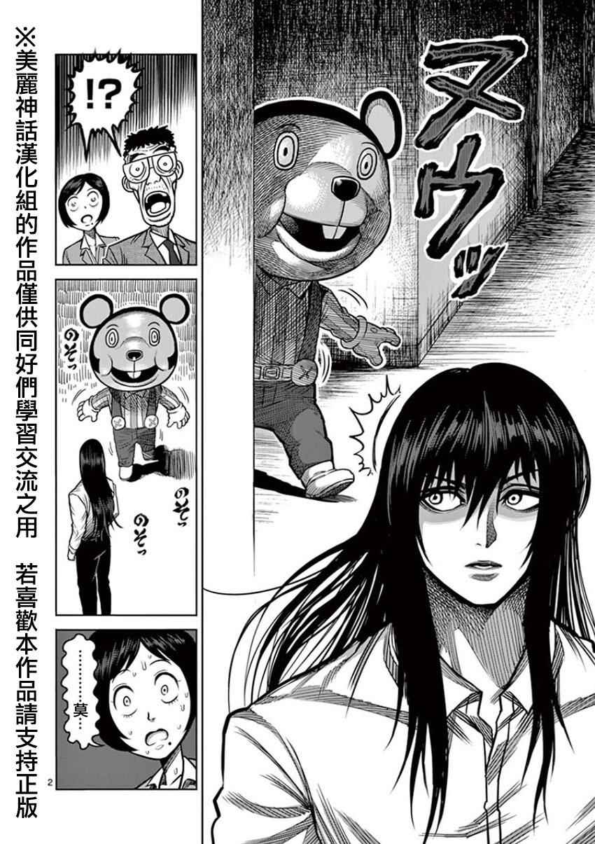 拳愿阿修罗贴漫画,第88话梦人2图