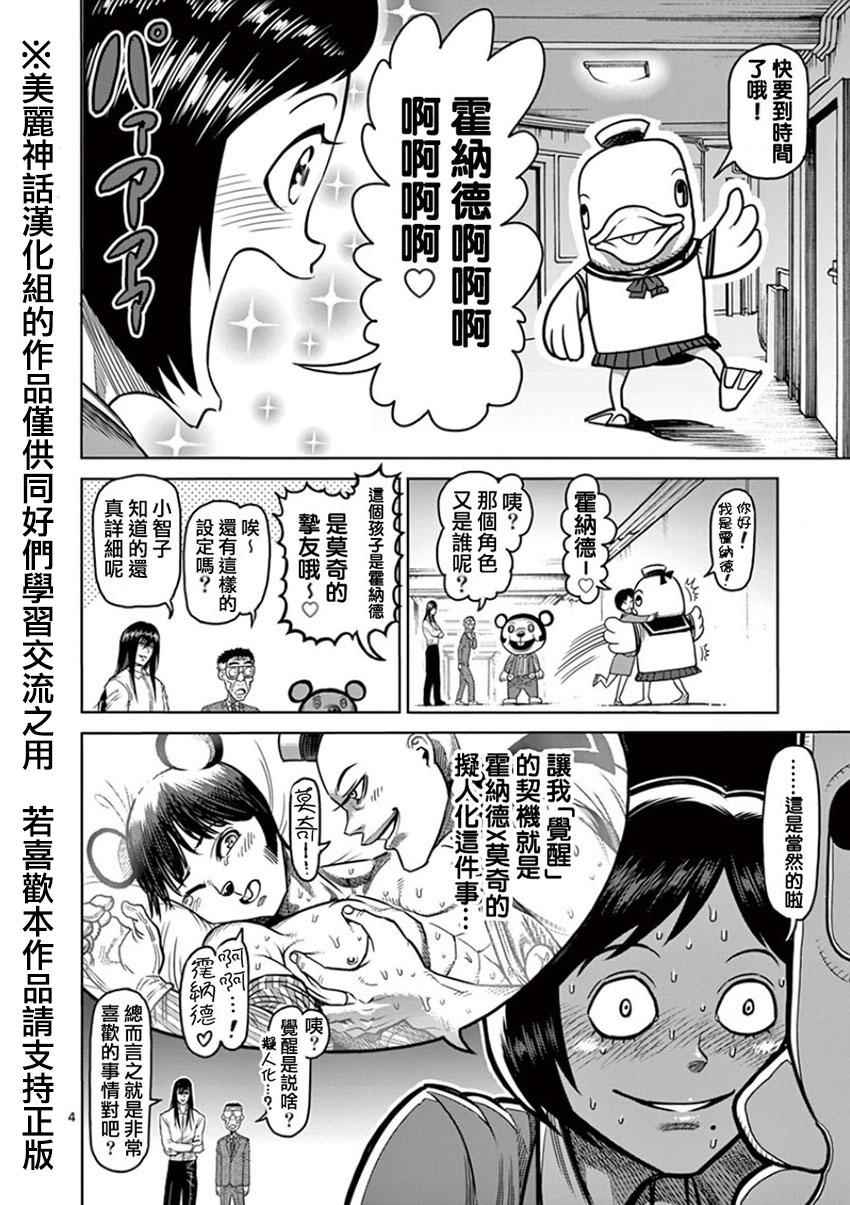 拳愿阿修罗贴漫画,第88话梦人4图
