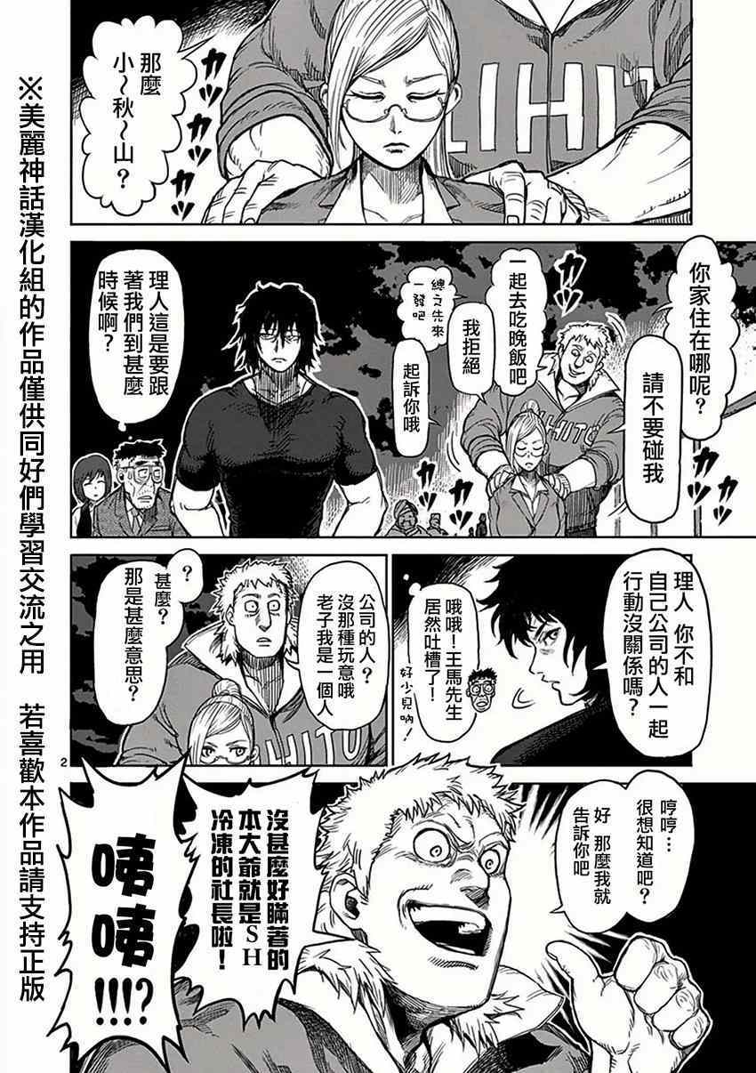 拳愿阿修罗第二季2漫画,第30话合流2图
