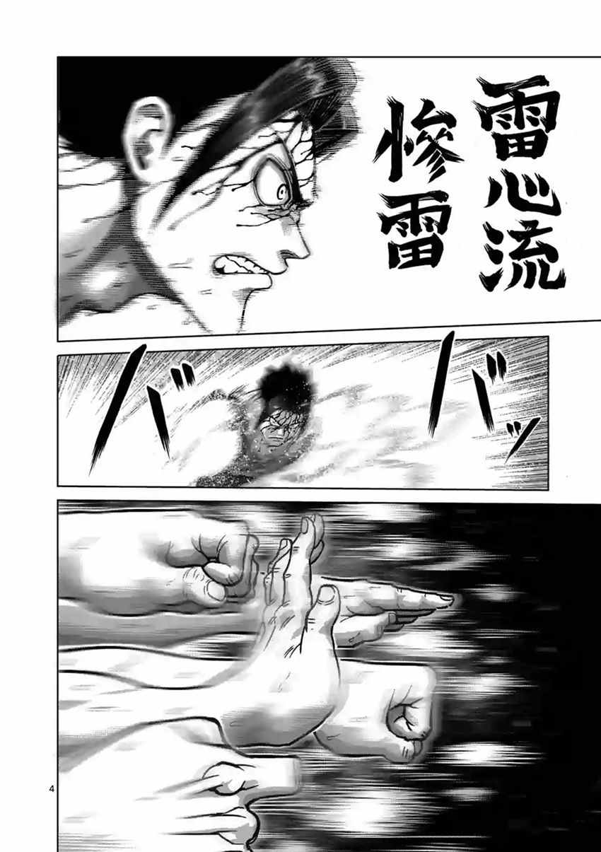 拳愿阿修罗第二季在线漫画,第151话4图