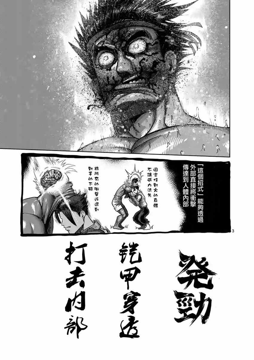 拳愿阿修罗第二季在线漫画,第151话3图