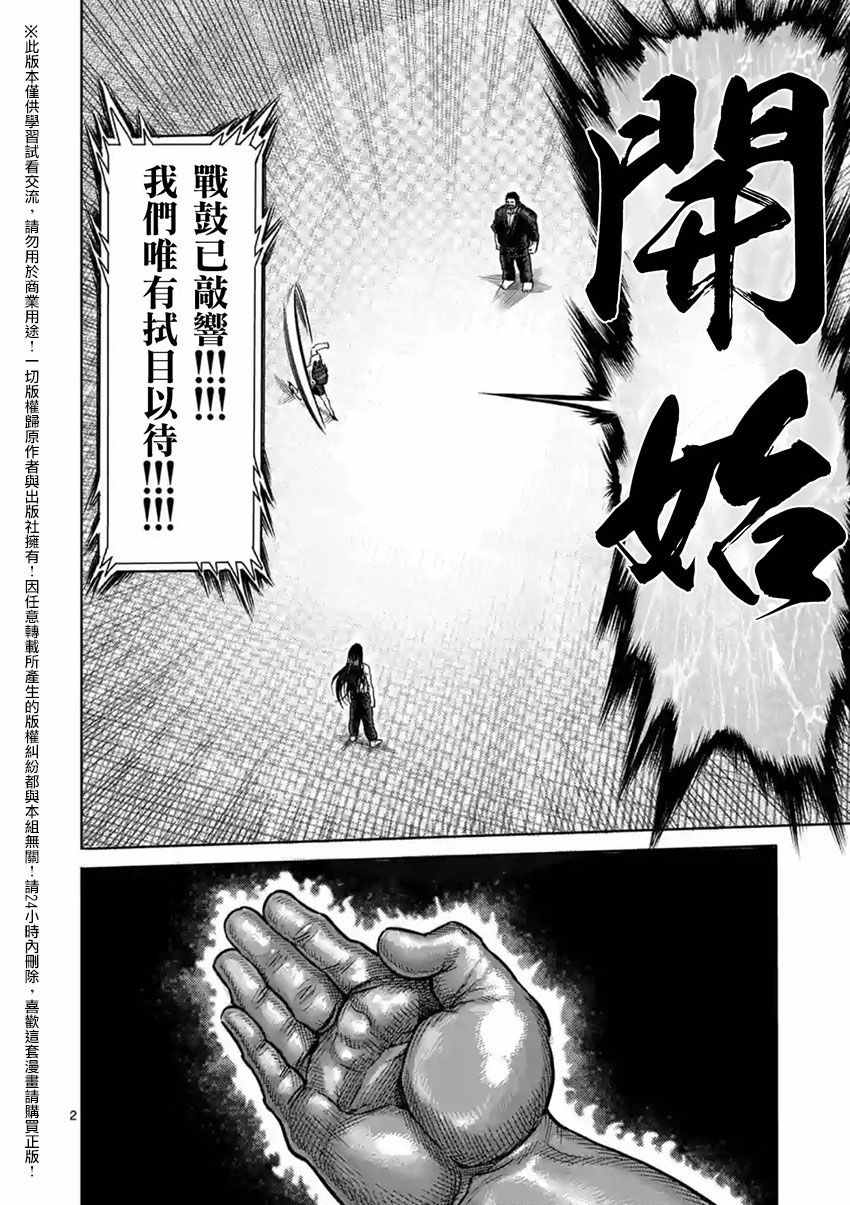 拳愿阿修罗第三季漫画,第153话2图