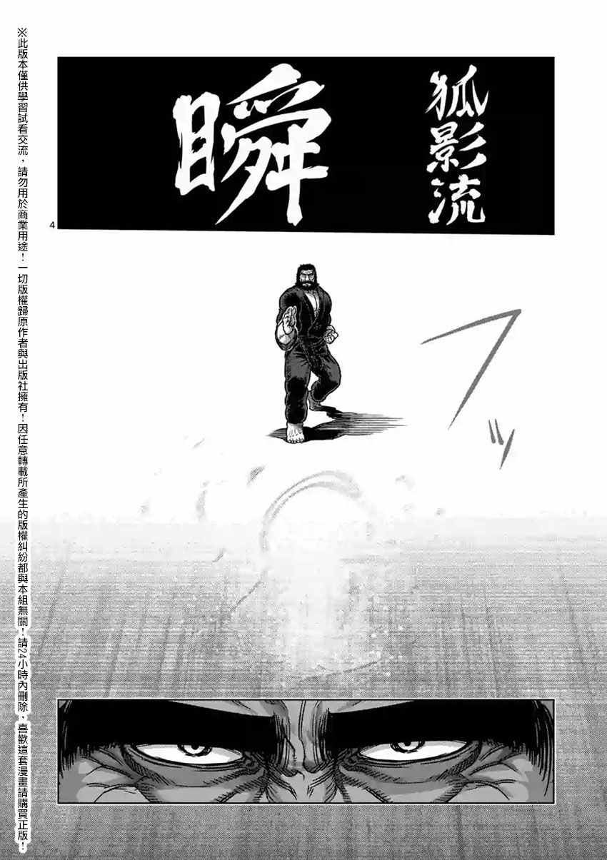 拳愿阿修罗第三季漫画,第153话4图