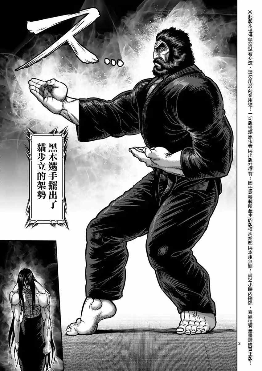 拳愿阿修罗第三季漫画,第153话3图