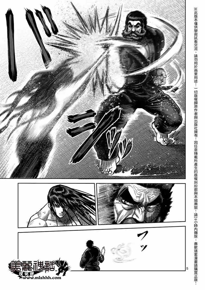 拳愿阿修罗第三季漫画,第153话5图