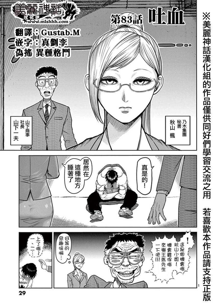 拳愿阿修罗漫画在线漫画,第83话吐血1图