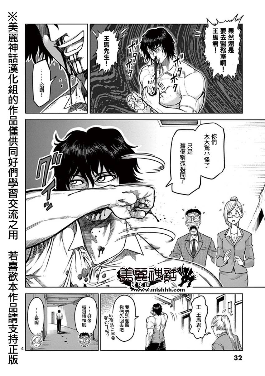 拳愿阿修罗漫画在线漫画,第83话吐血4图
