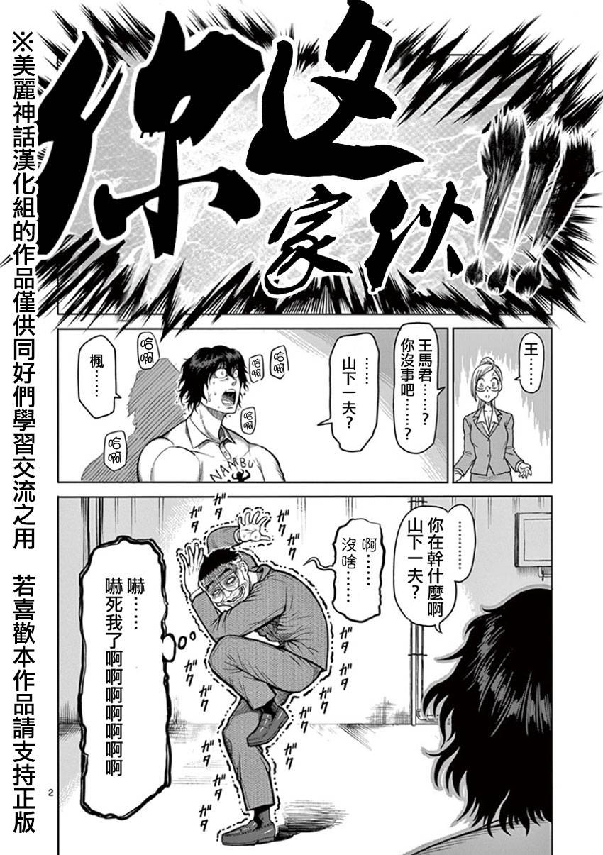 拳愿阿修罗漫画在线漫画,第83话吐血2图