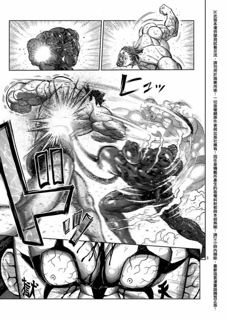 拳愿阿修罗第二季在线漫画,第144话3图