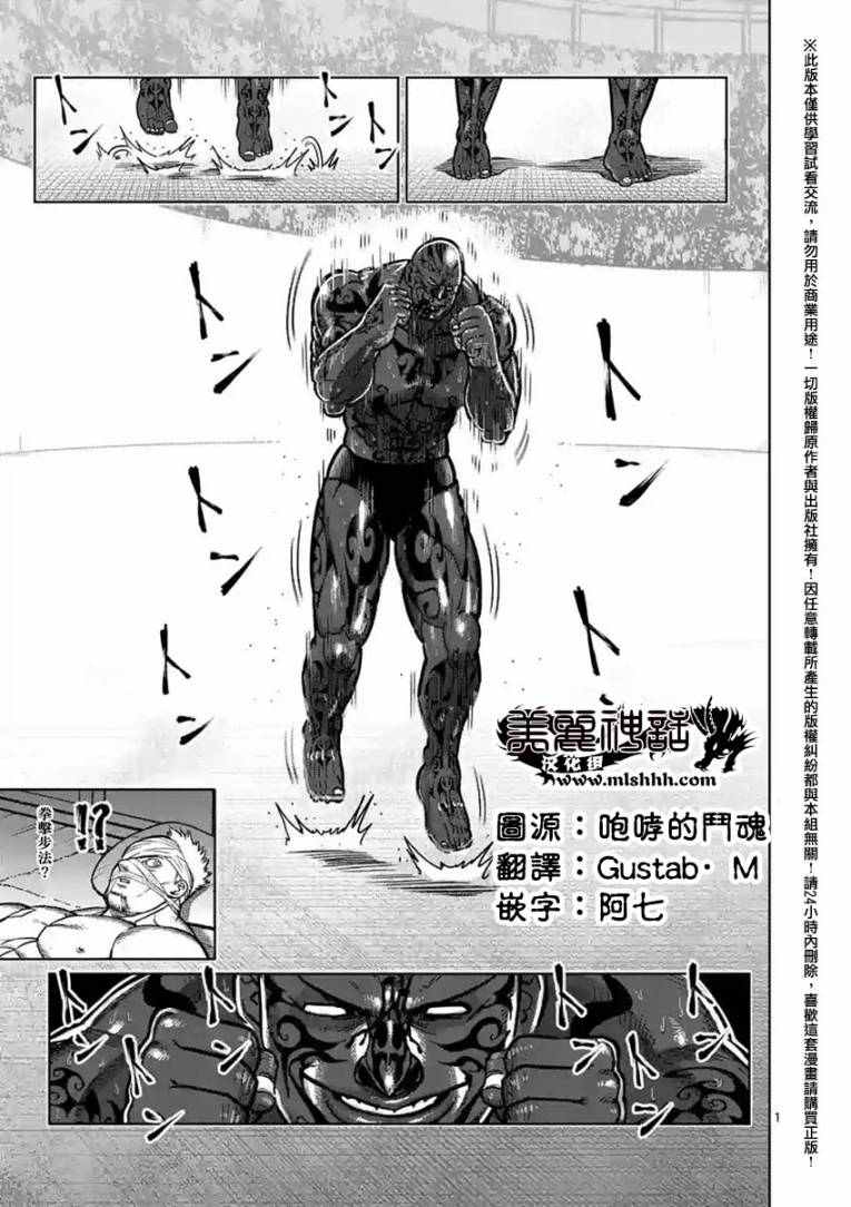 拳愿阿修罗第二季在线漫画,第144话1图