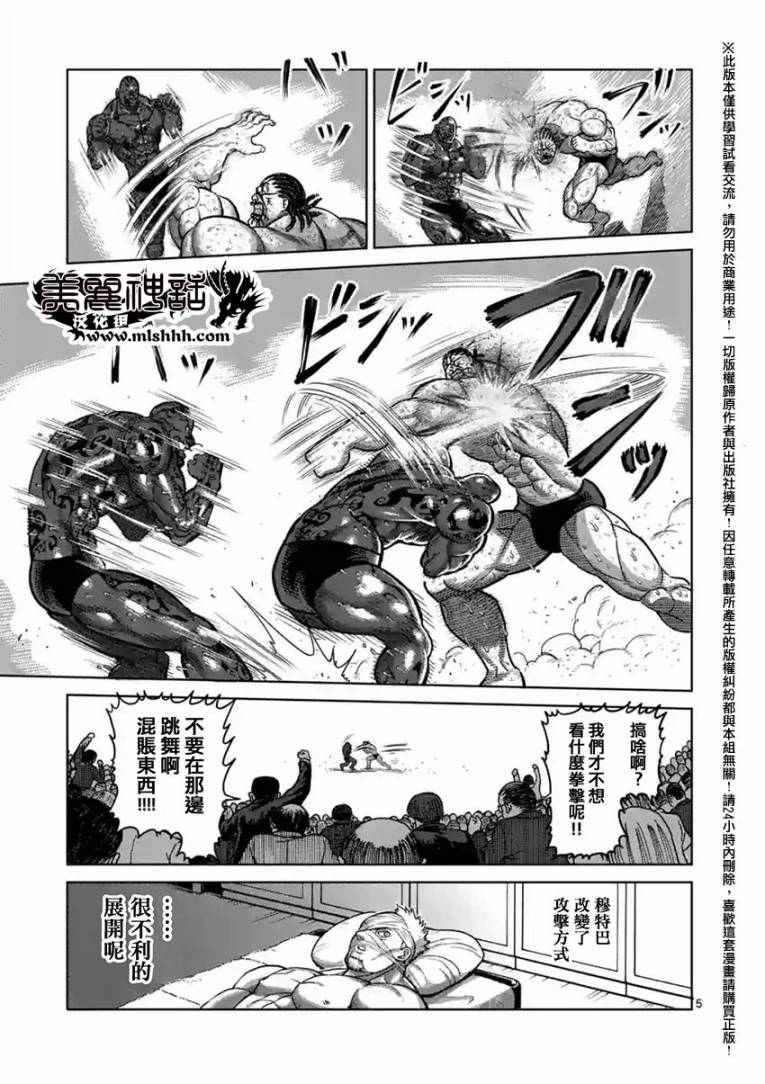 拳愿阿修罗第二季在线漫画,第144话5图