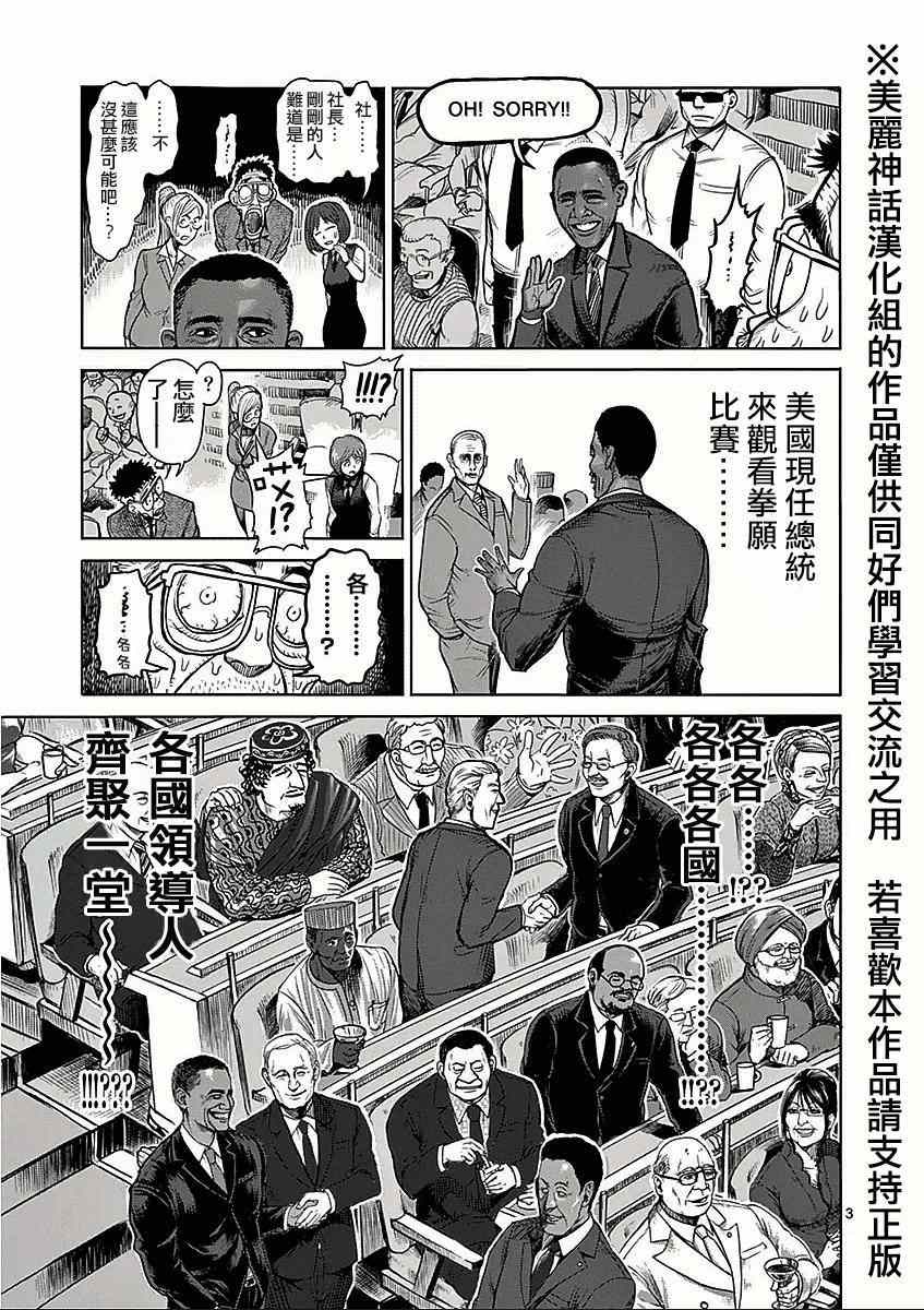 拳愿阿修罗上漫画,第43话大会3图