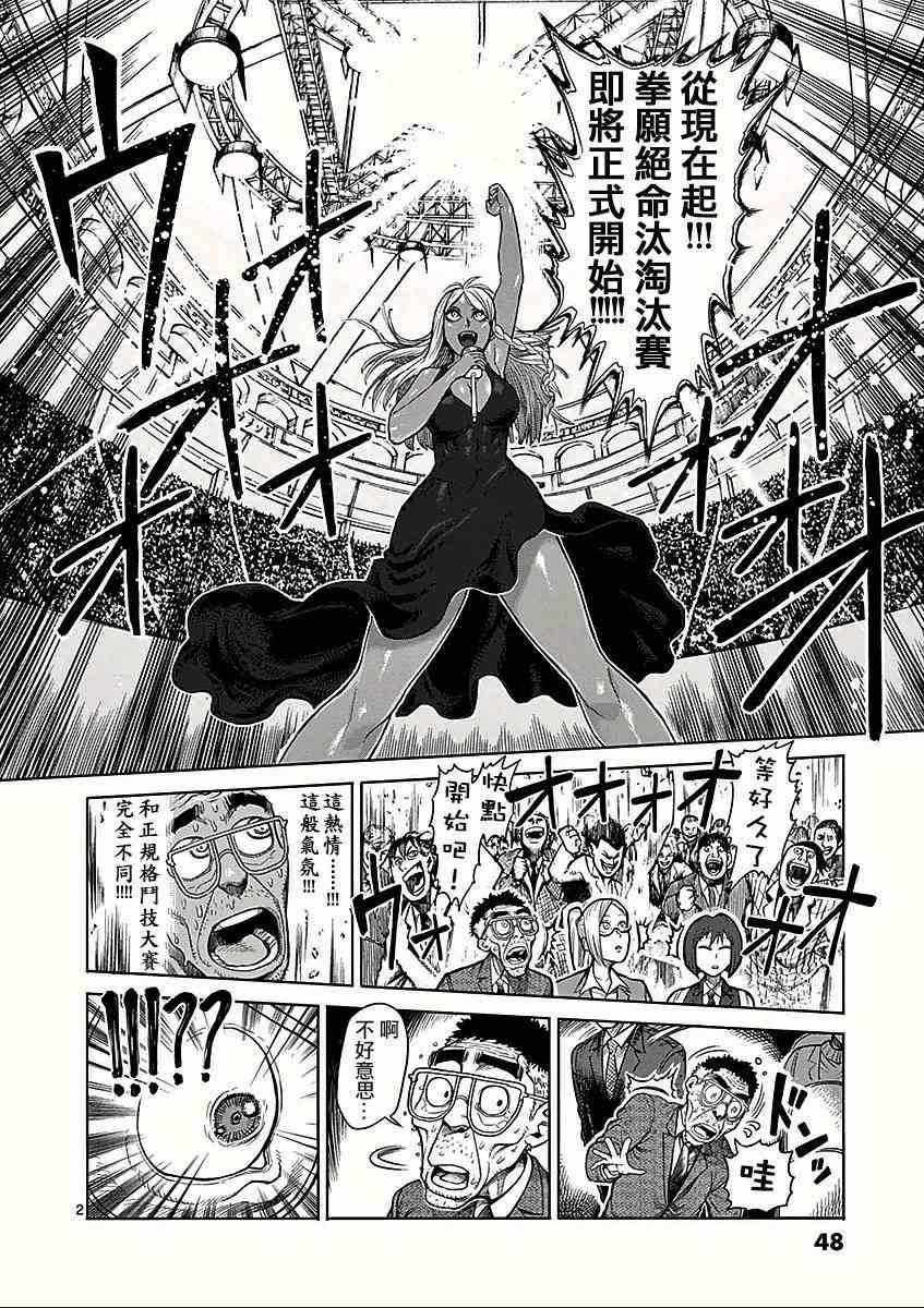 拳愿阿修罗上漫画,第43话大会2图