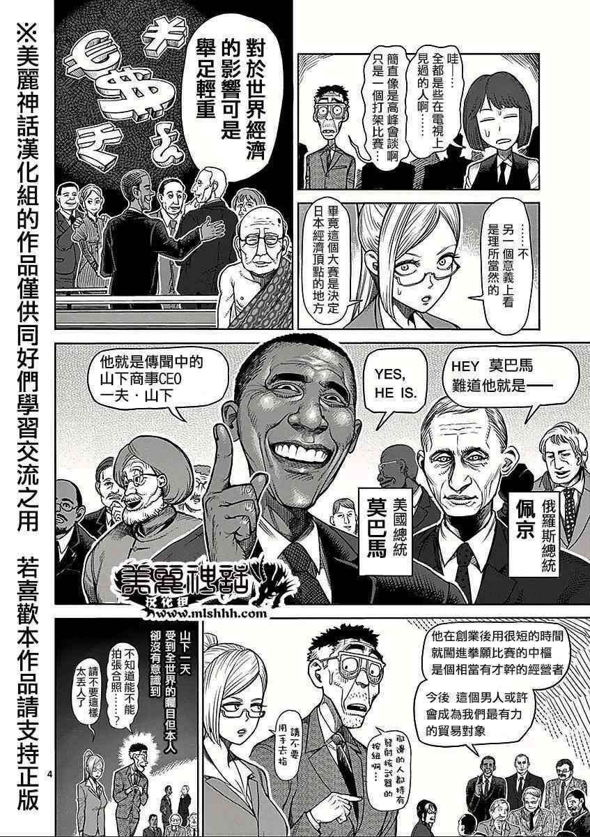 拳愿阿修罗上漫画,第43话大会4图