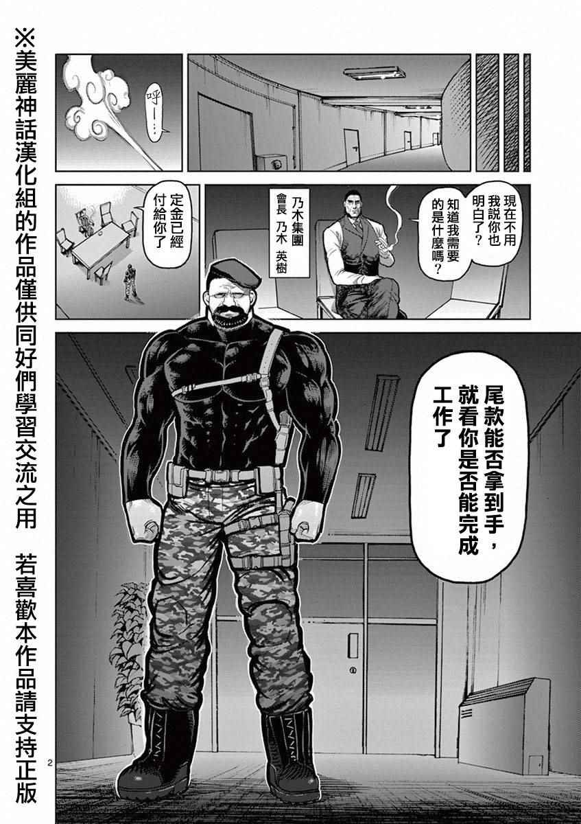 拳愿阿修罗贴漫画,第98话役者2图