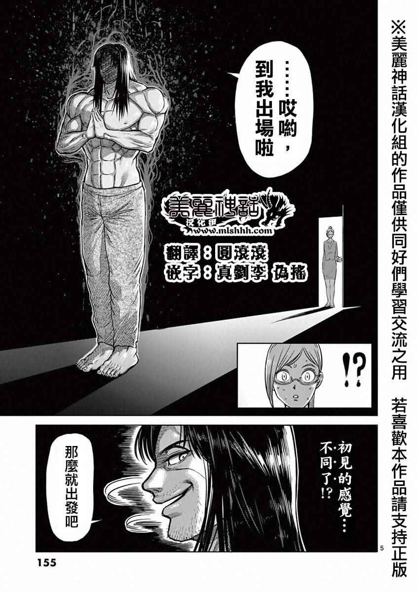 拳愿阿修罗贴漫画,第98话役者5图