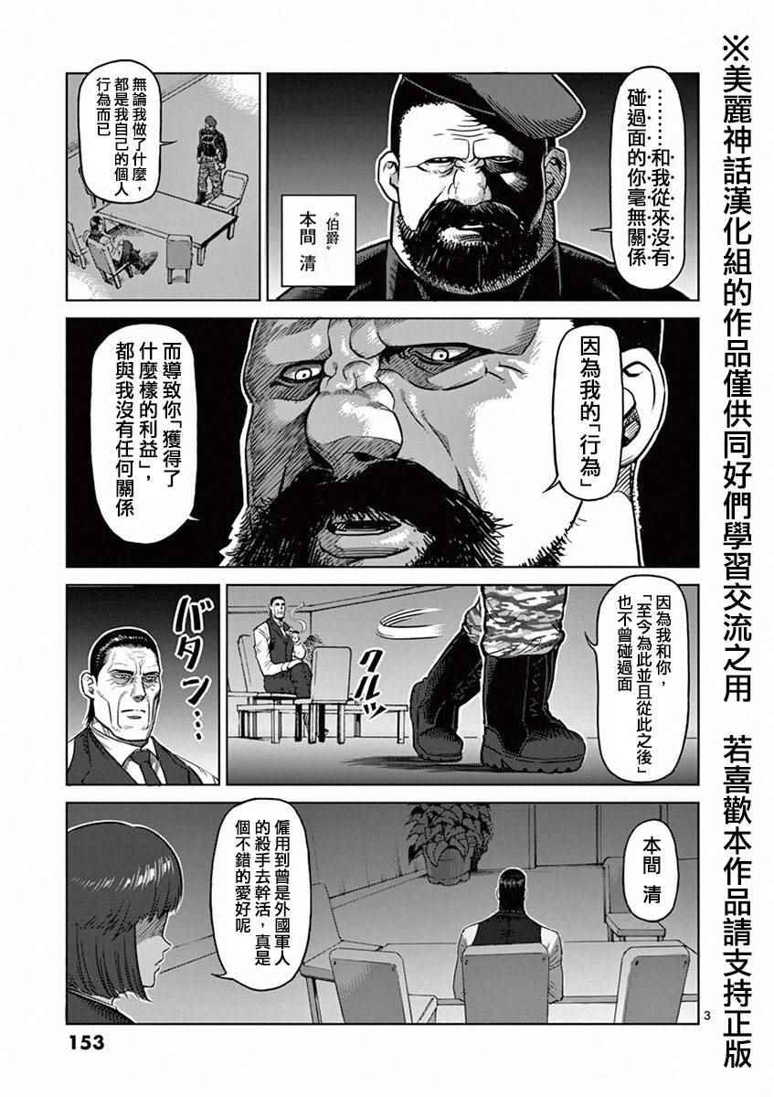 拳愿阿修罗贴漫画,第98话役者3图
