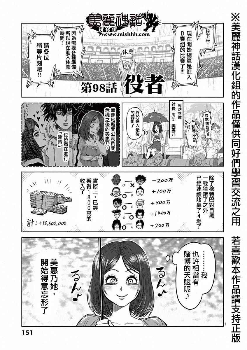 拳愿阿修罗贴漫画,第98话役者1图